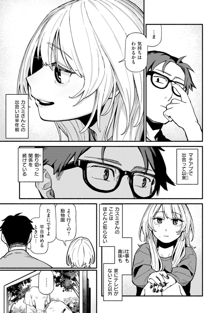 【単話】層積【つかず、離れ難く】
