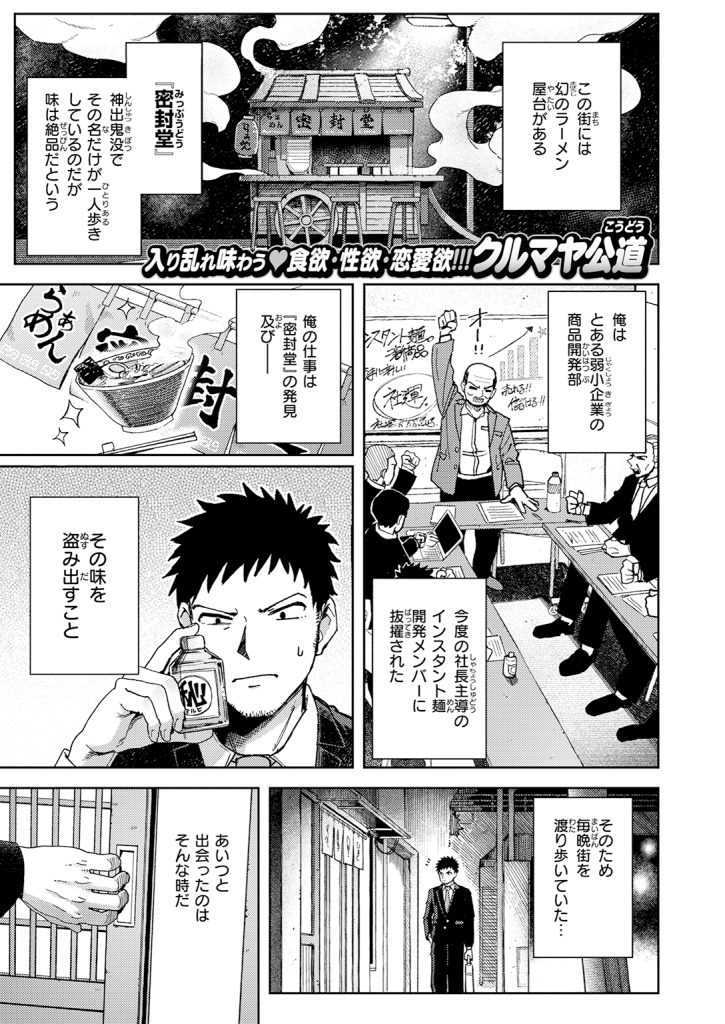 【単話】クルマヤ公道【ゆきずり こってり】