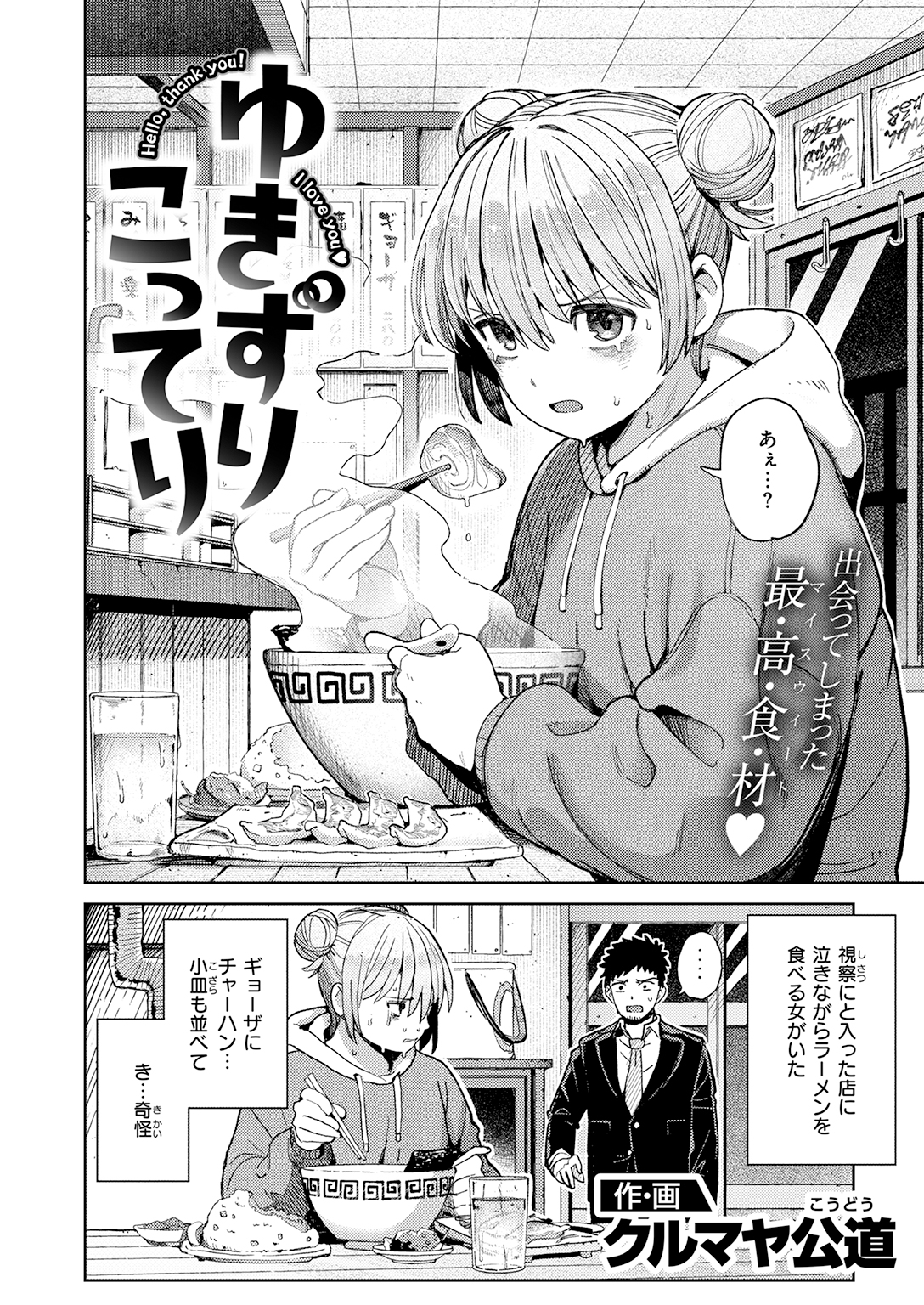 【単話】クルマヤ公道【ゆきずり こってり】