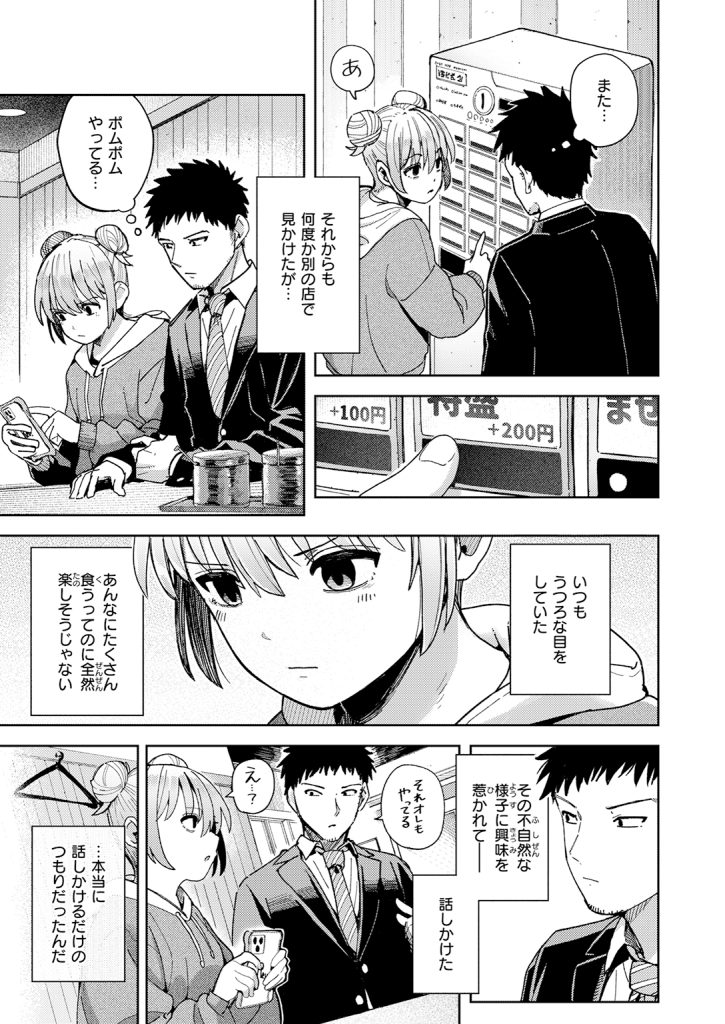 【単話】クルマヤ公道【ゆきずり こってり】