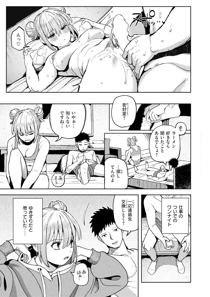 【単話】クルマヤ公道【ゆきずり こってり】