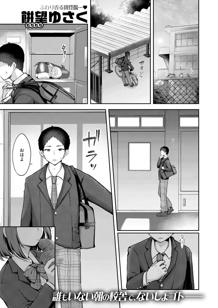 【単話】餅望ゆさく【日向さんは小麦の香り】