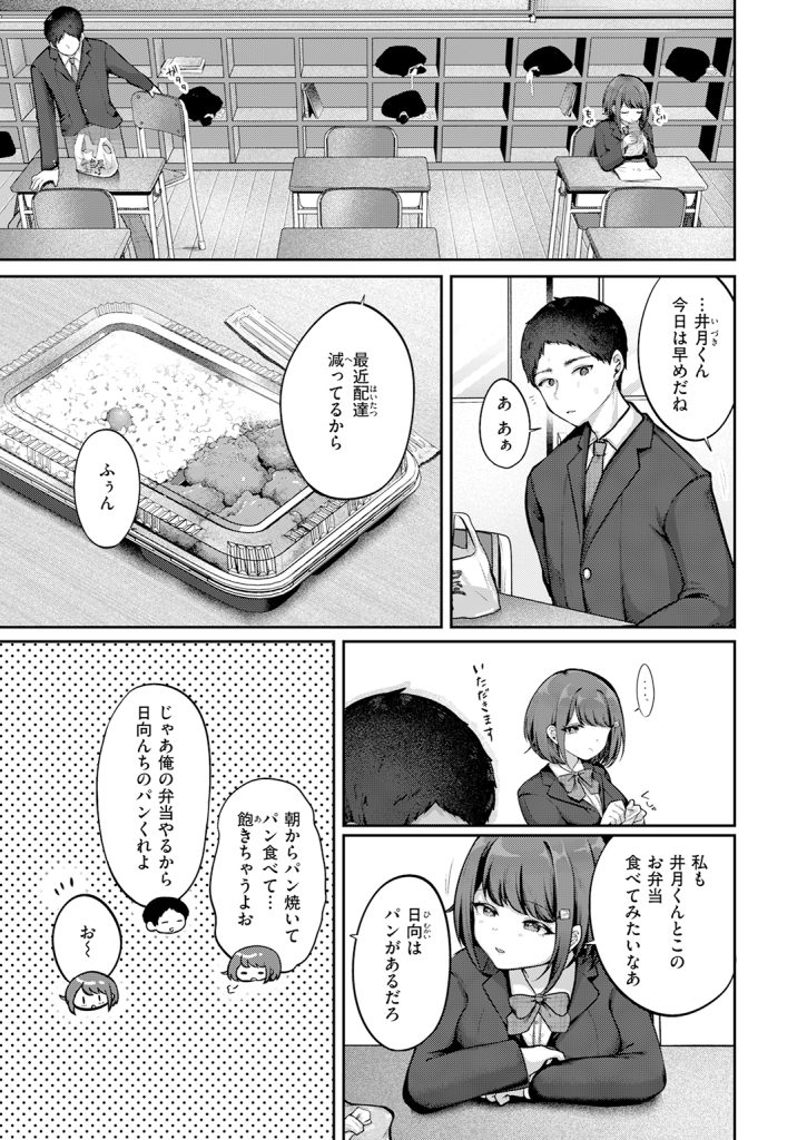 【単話】餅望ゆさく【日向さんは小麦の香り】
