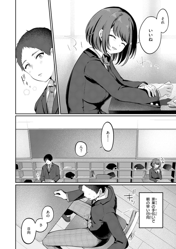 【単話】餅望ゆさく【日向さんは小麦の香り】