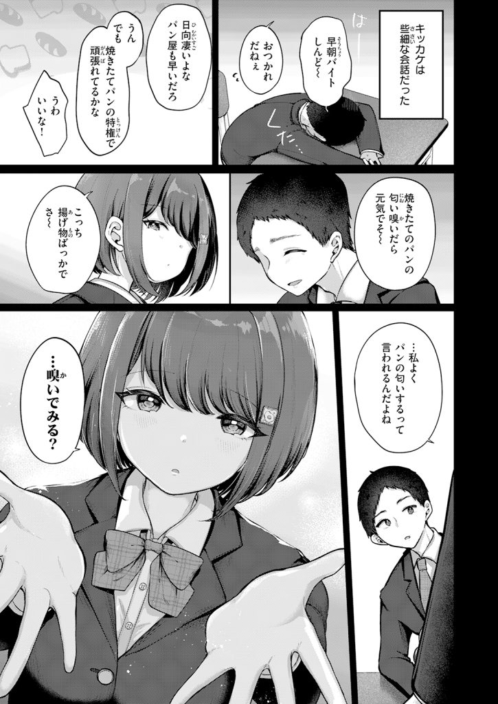 【単話】餅望ゆさく【日向さんは小麦の香り】