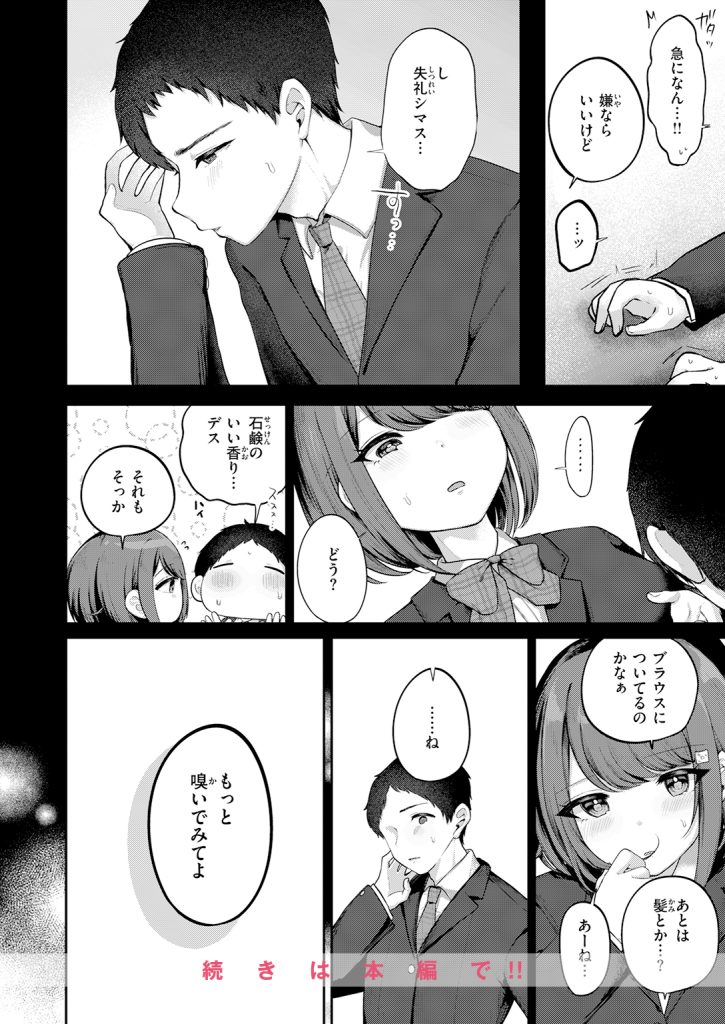 【単話】餅望ゆさく【日向さんは小麦の香り】
