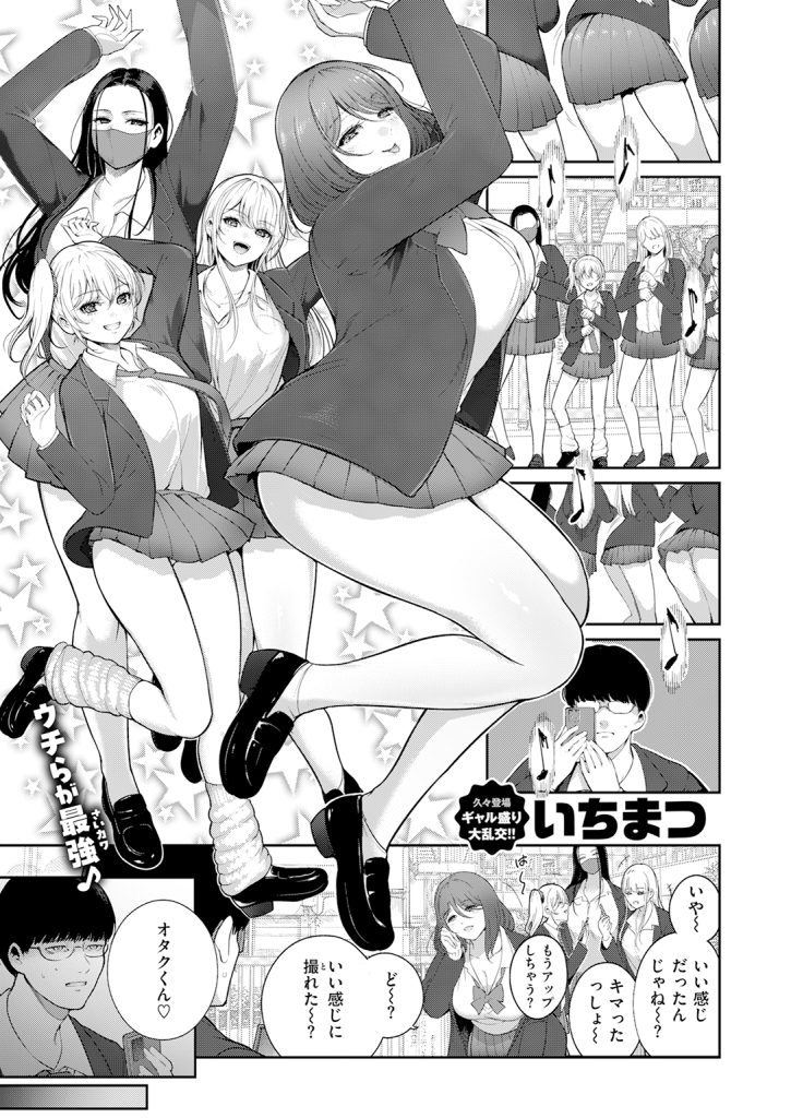 【単話】いちまつ【注意☆ギャル包囲網っ!】