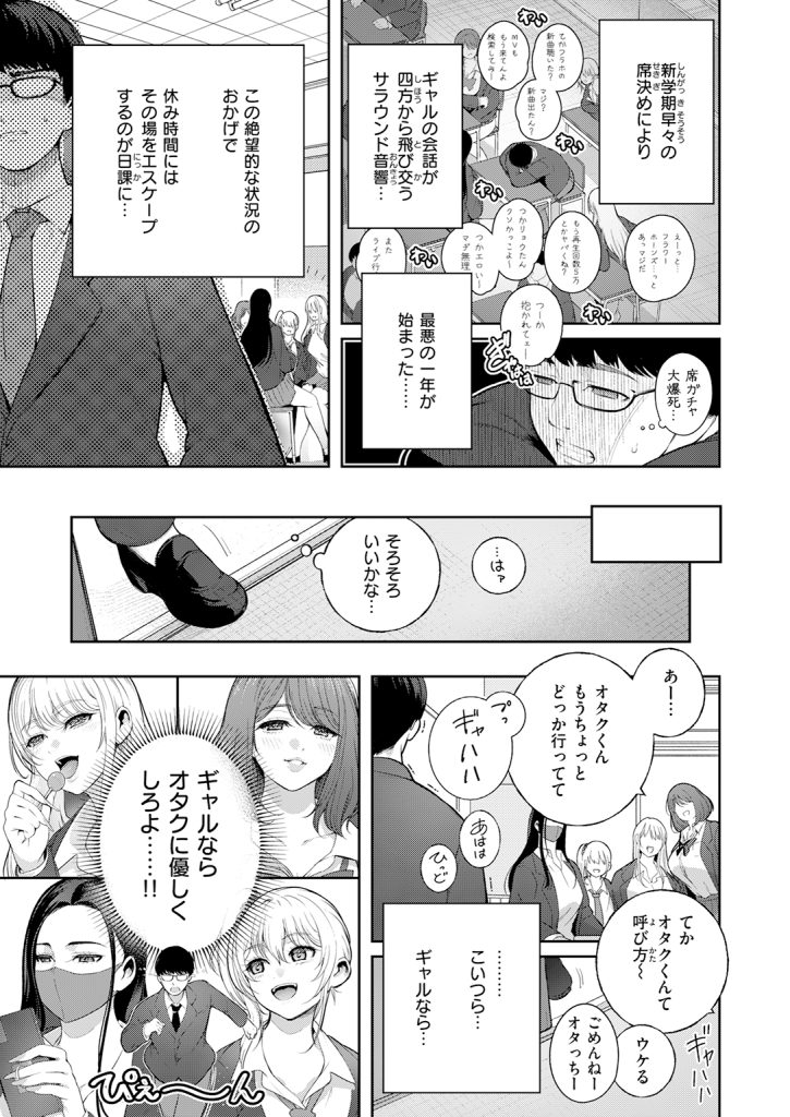【単話】いちまつ【注意☆ギャル包囲網っ!】
