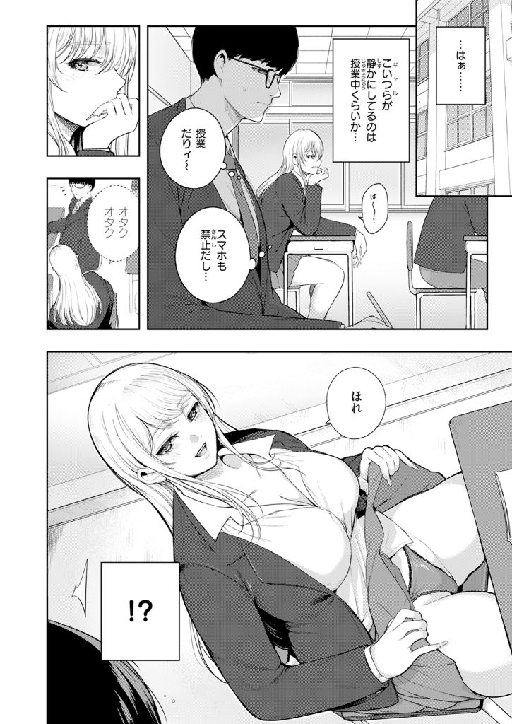 【単話】いちまつ【注意☆ギャル包囲網っ!】