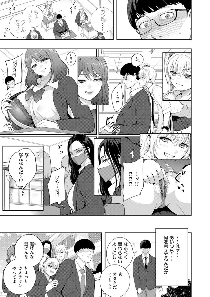 【単話】いちまつ【注意☆ギャル包囲網っ!】