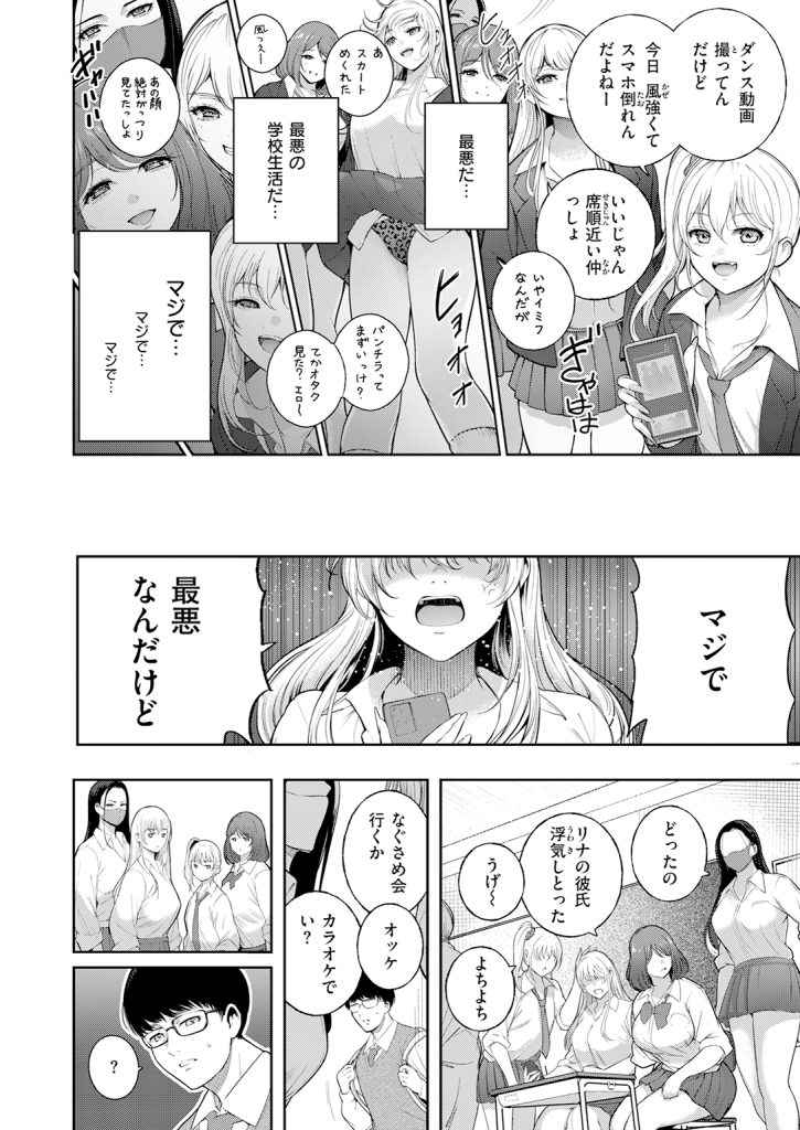 【単話】いちまつ【注意☆ギャル包囲網っ!】