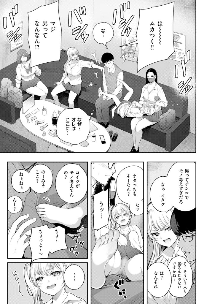 【単話】いちまつ【注意☆ギャル包囲網っ!】