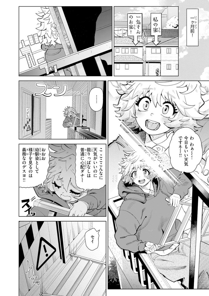 【単話】Beなんとか【純愛オナホール】