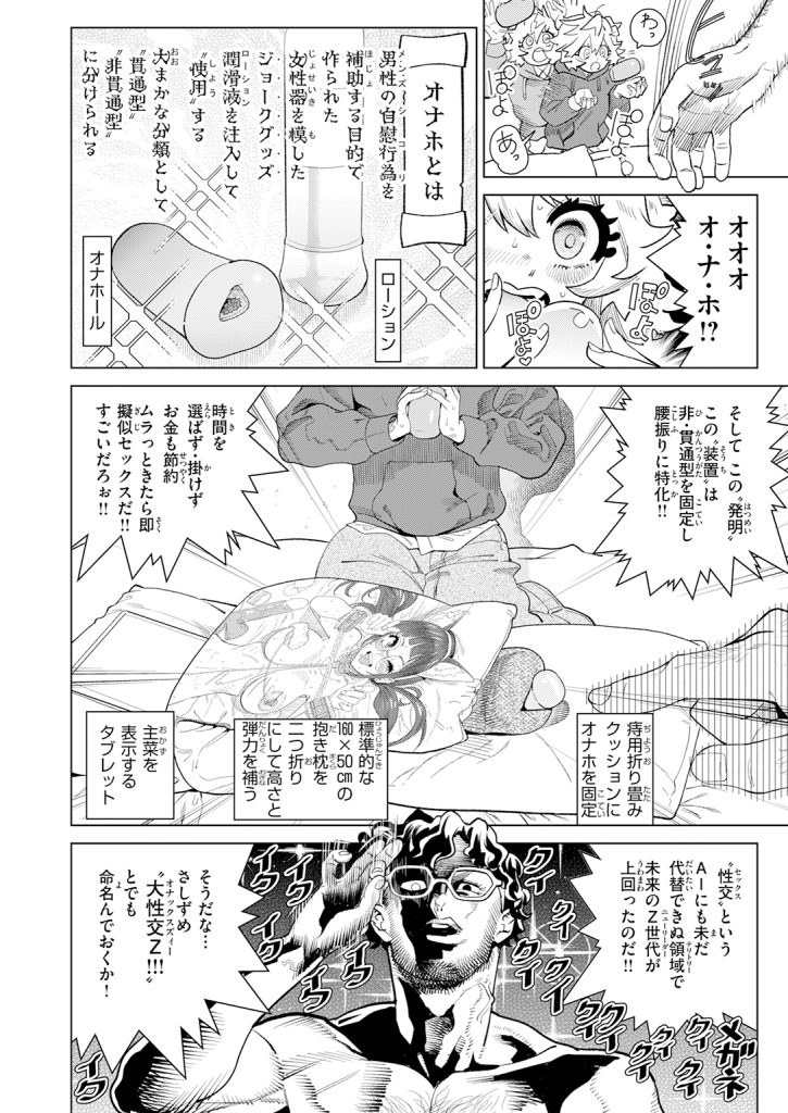 【単話】Beなんとか【純愛オナホール】