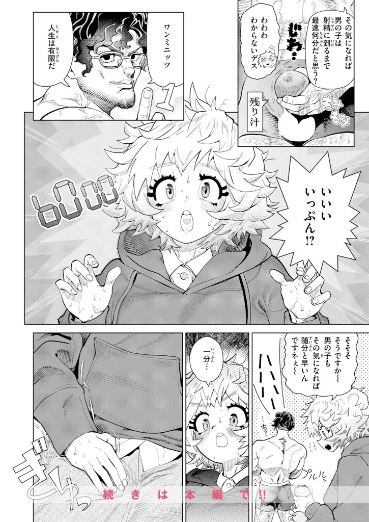 【単話】Beなんとか【純愛オナホール】