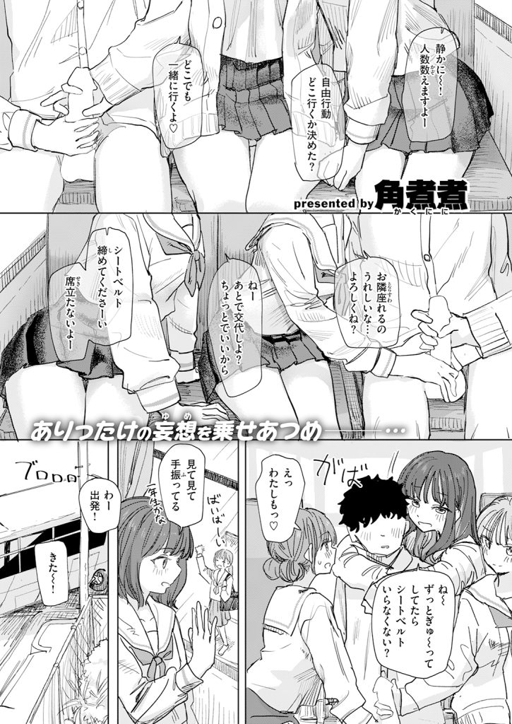 【単話】角煮煮【僕の考えた最強の修学旅行】
