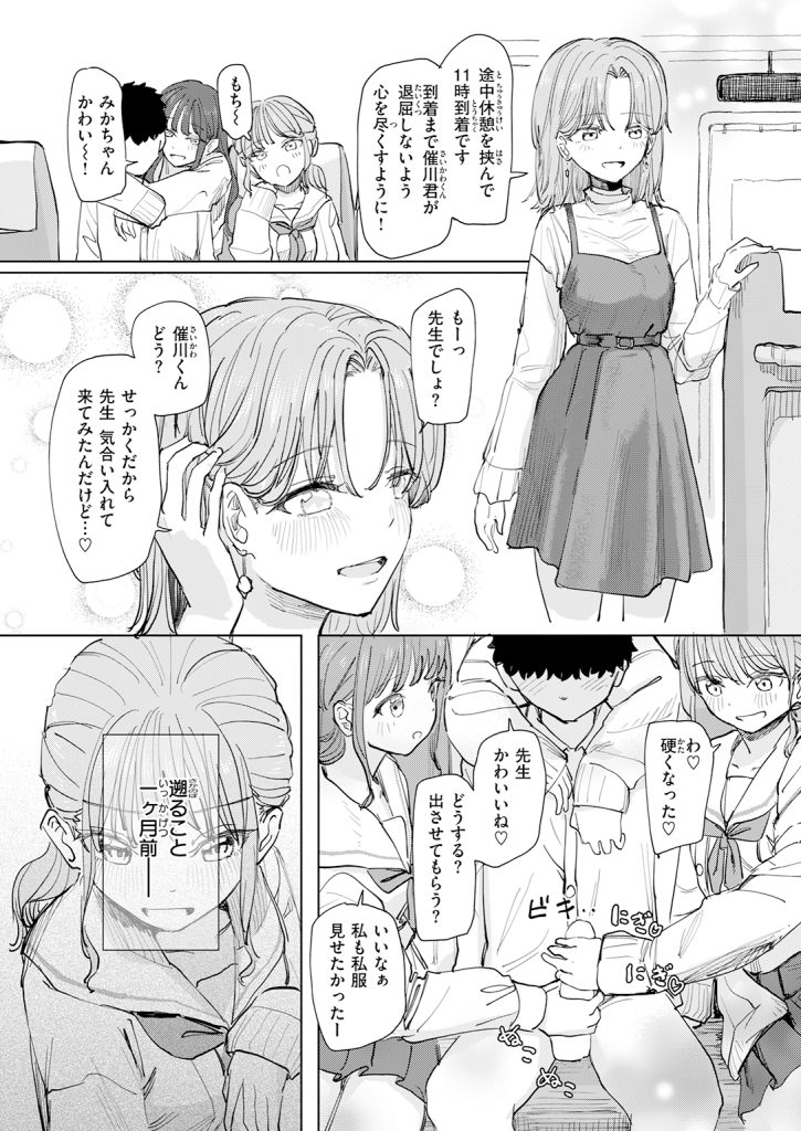 【単話】角煮煮【僕の考えた最強の修学旅行】