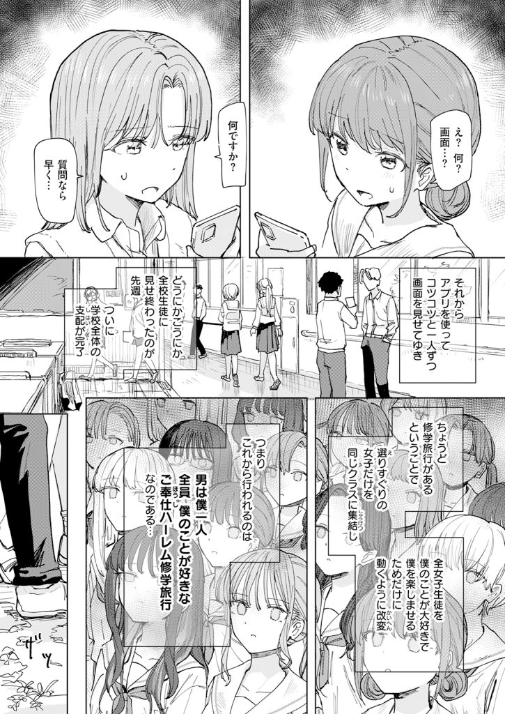 【単話】角煮煮【僕の考えた最強の修学旅行】