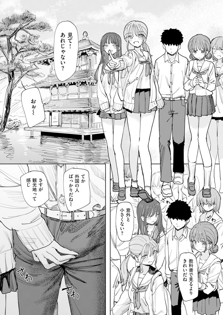 【単話】角煮煮【僕の考えた最強の修学旅行】