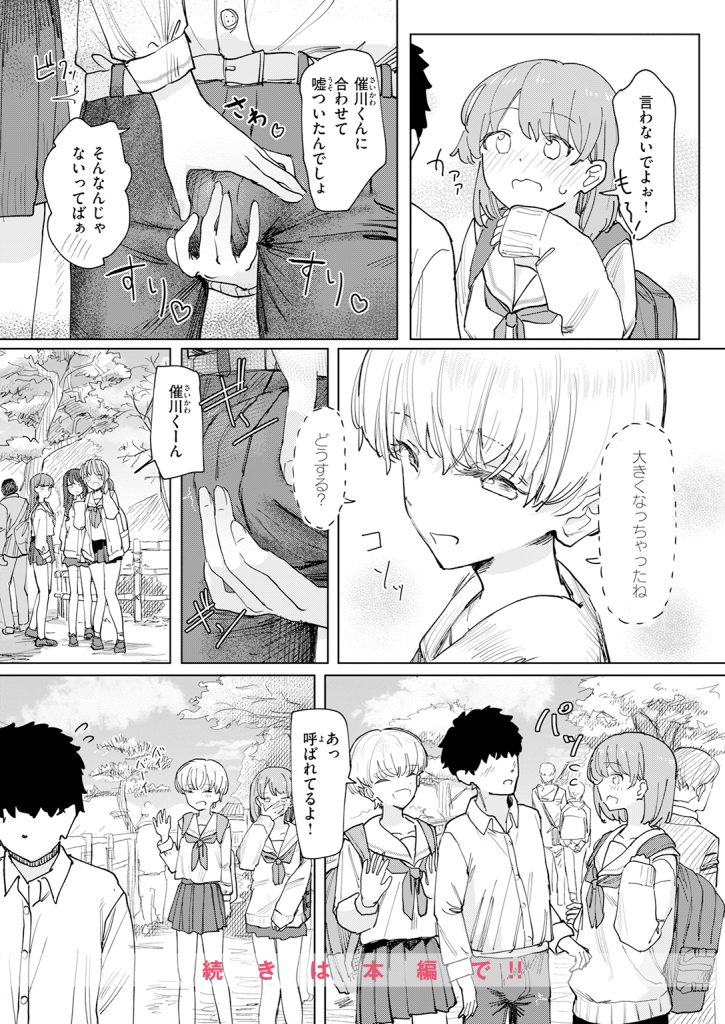 【単話】角煮煮【僕の考えた最強の修学旅行】