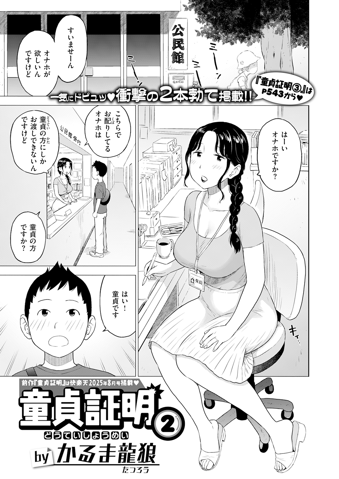 【単話】かるま龍狼【童貞証明２】