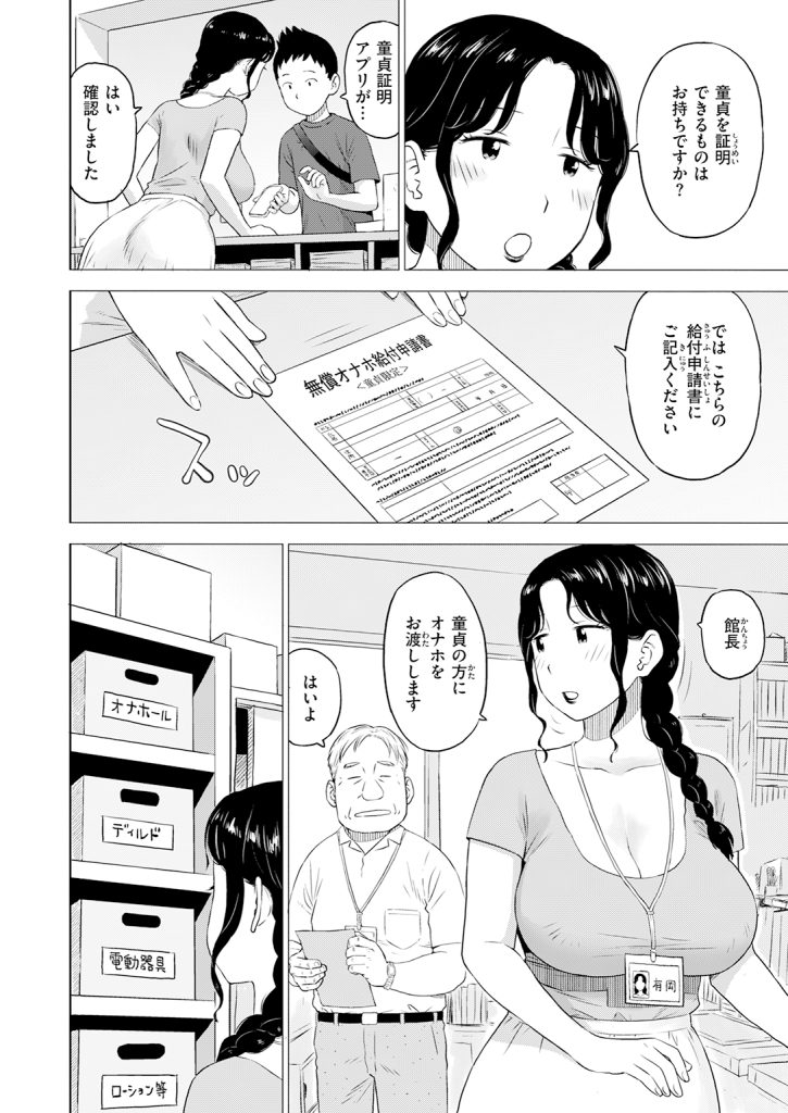 【単話】かるま龍狼【童貞証明２】