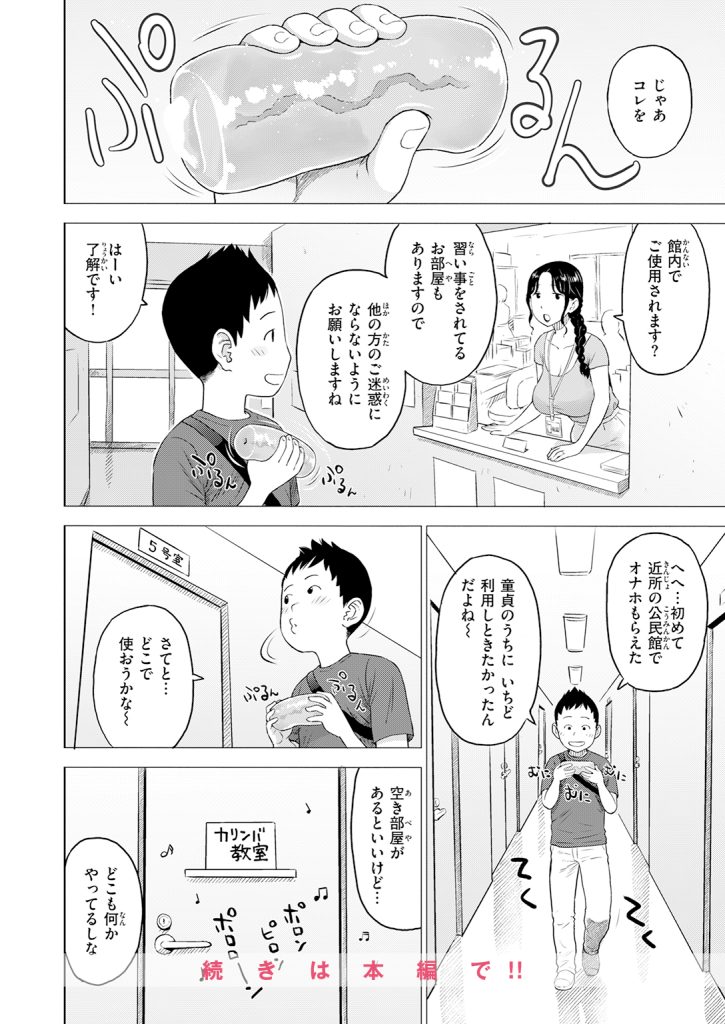 【単話】かるま龍狼【童貞証明２】