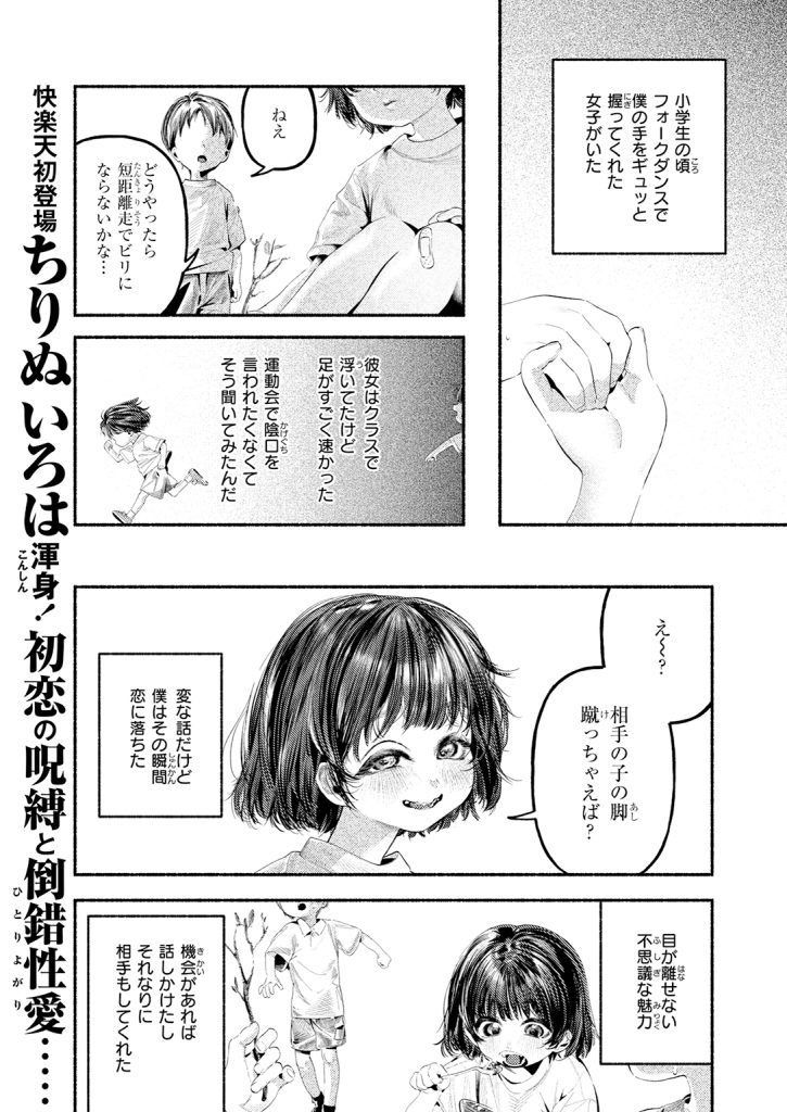 【単話】ちりぬいろは【遺恨】
