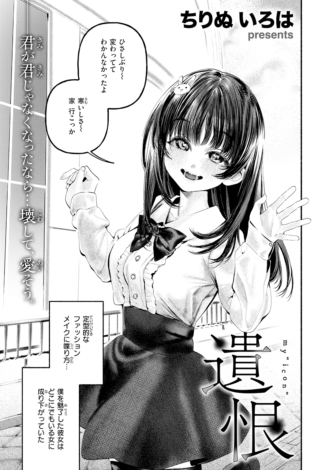 【単話】ちりぬいろは【遺恨】