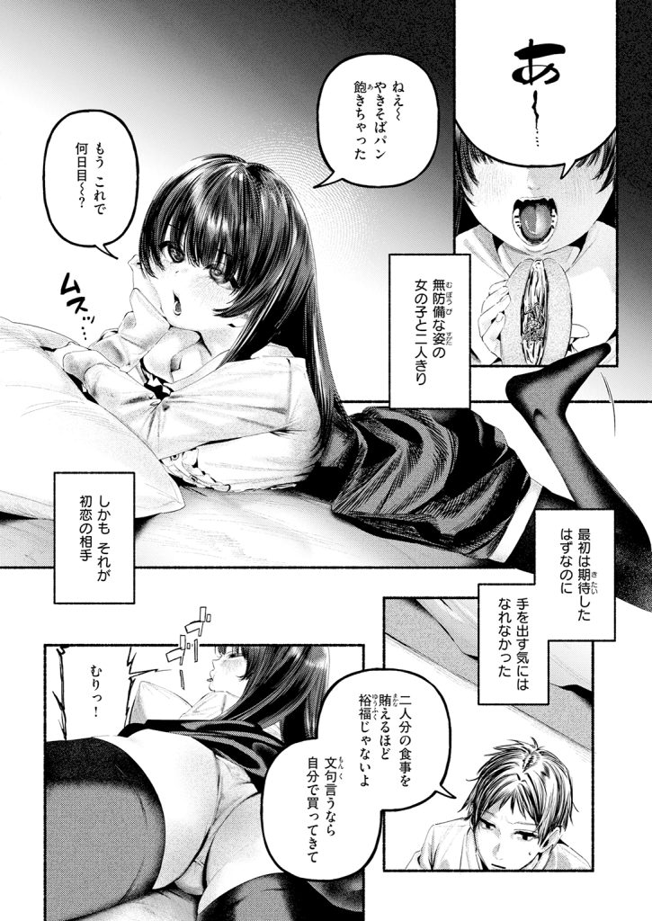 【単話】ちりぬいろは【遺恨】