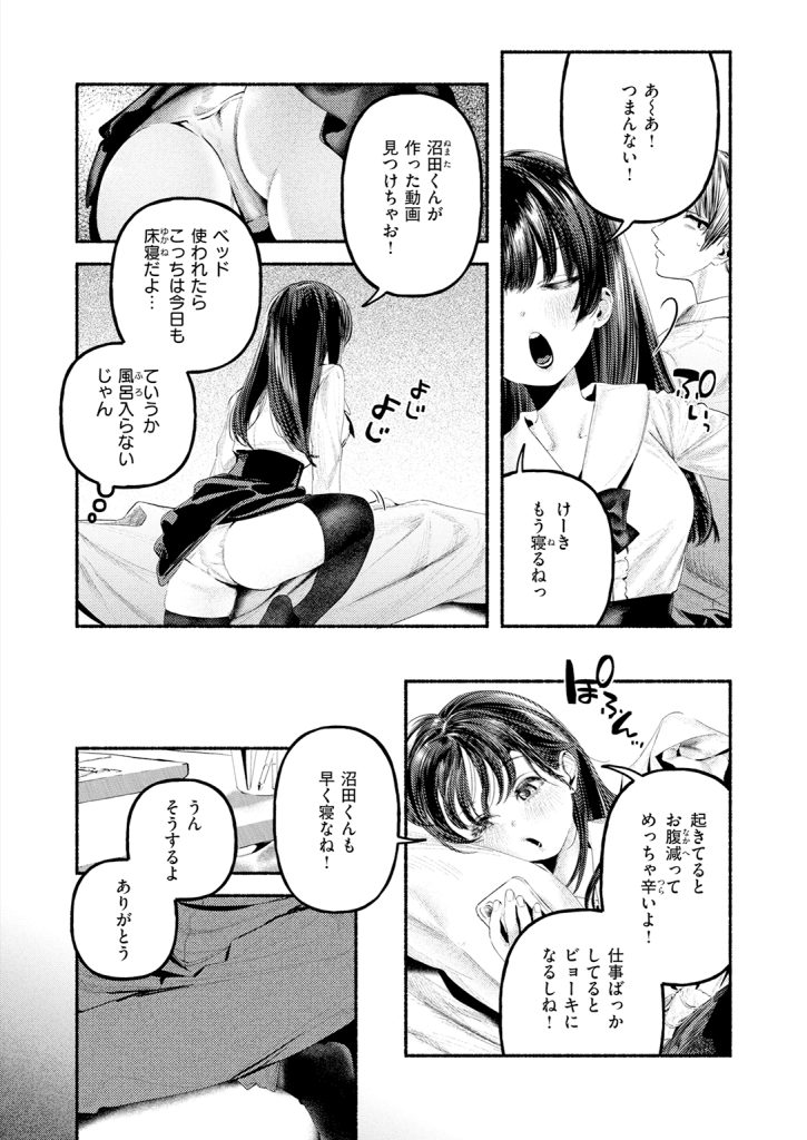 【単話】ちりぬいろは【遺恨】