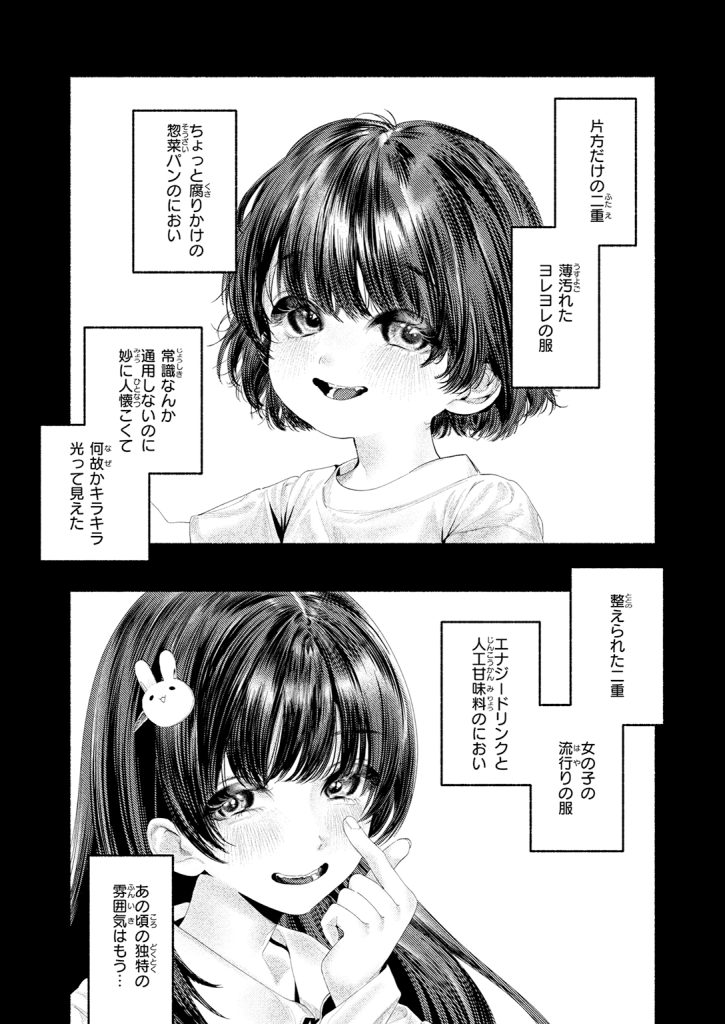 【単話】ちりぬいろは【遺恨】
