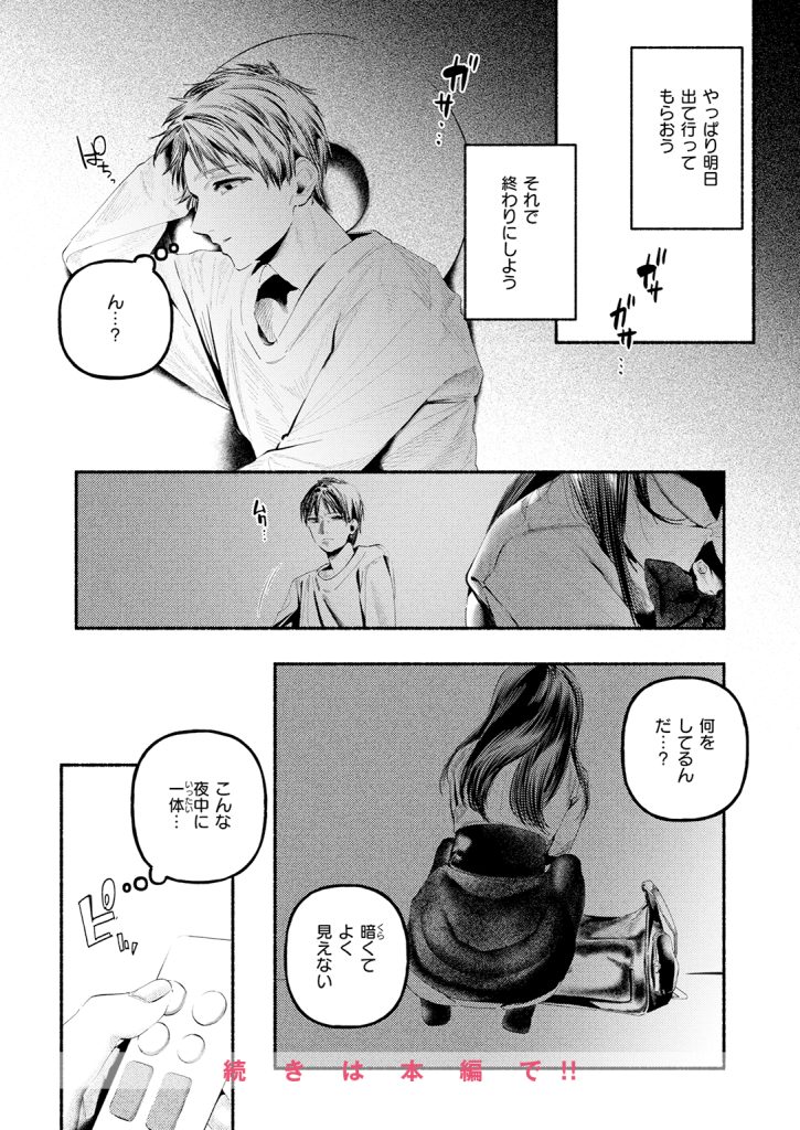 【単話】ちりぬいろは【遺恨】