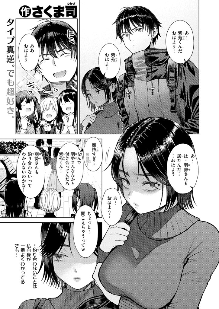 【単話】さくま司【ワン モア タイム?】