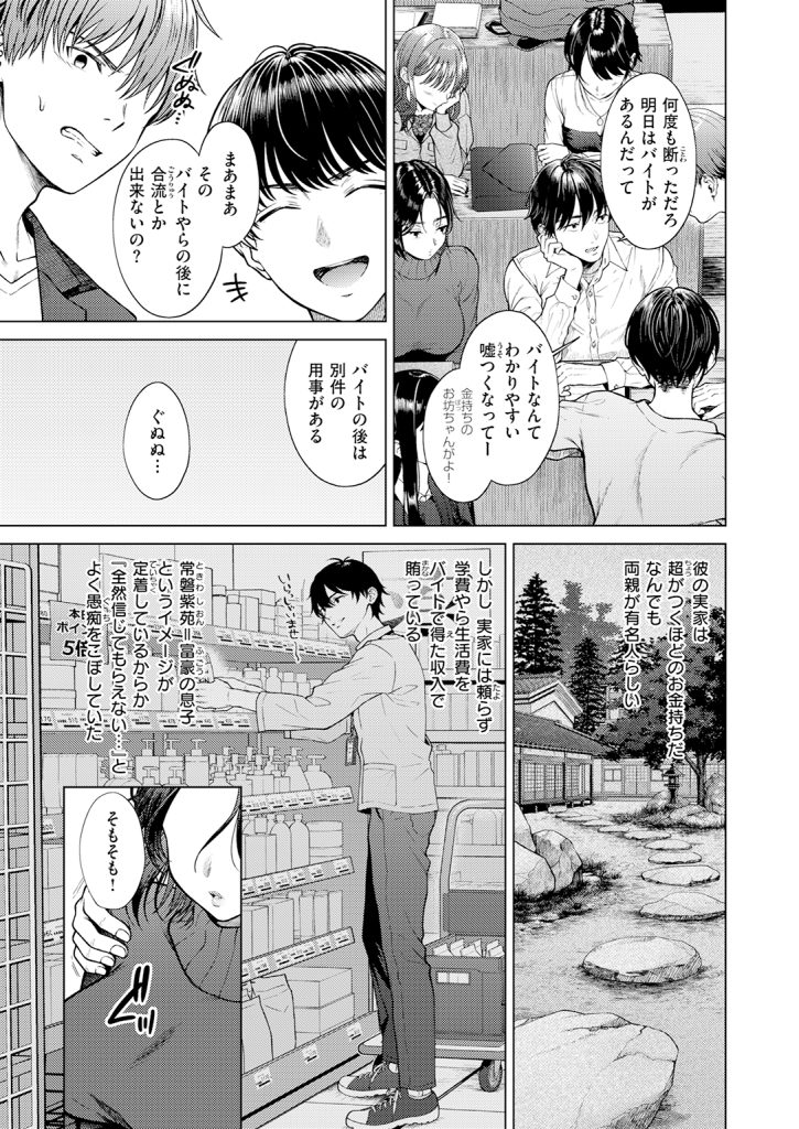 【単話】さくま司【ワン モア タイム?】