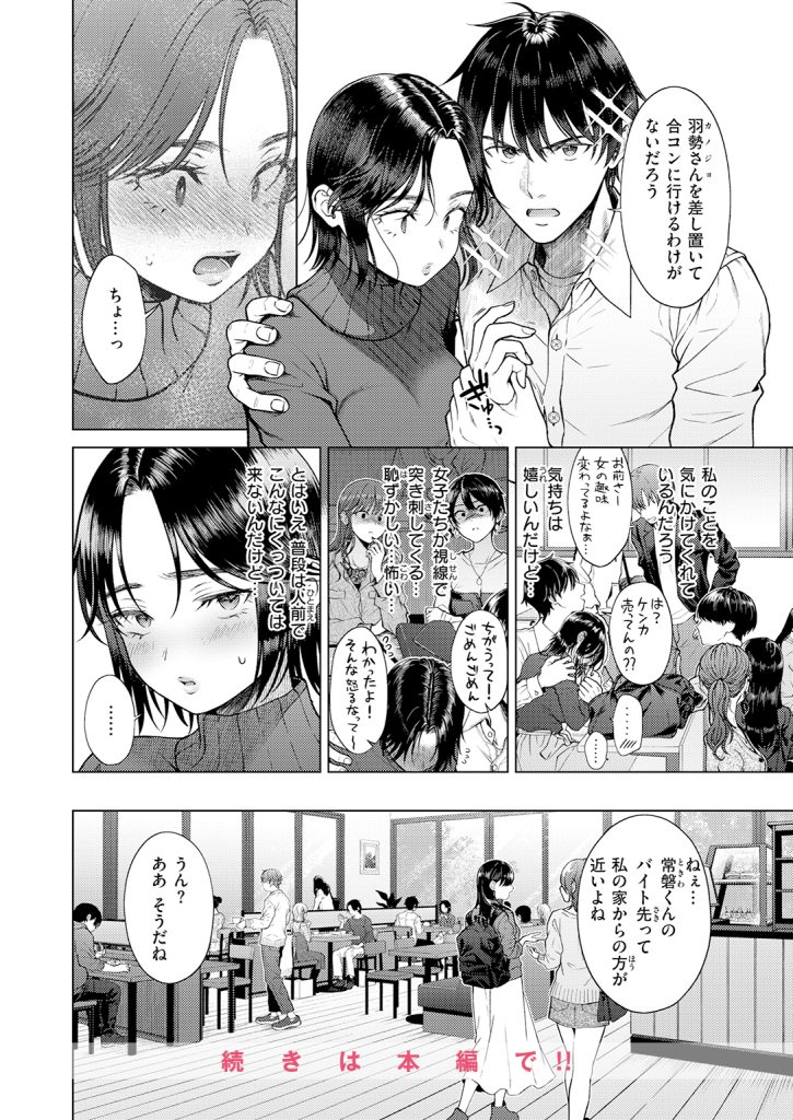【単話】さくま司【ワン モア タイム?】