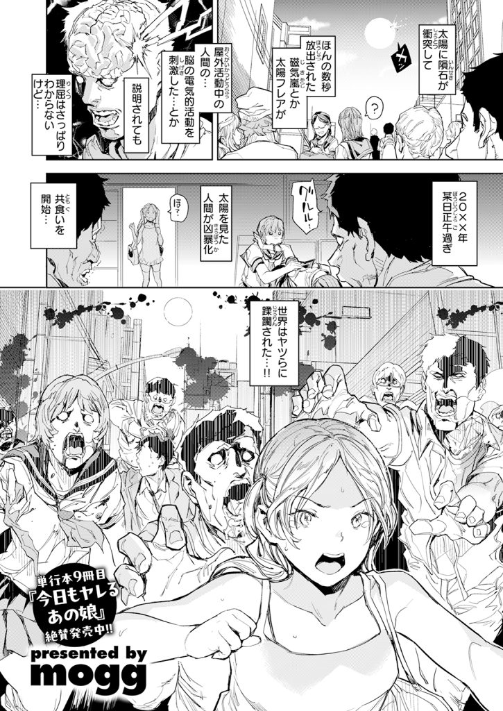【単話】mogg【ZONE B】