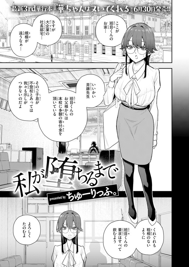 【単話】ちゅーりっふ。【私が堕ちるまで】