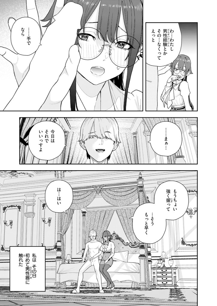【単話】ちゅーりっふ。【私が堕ちるまで】