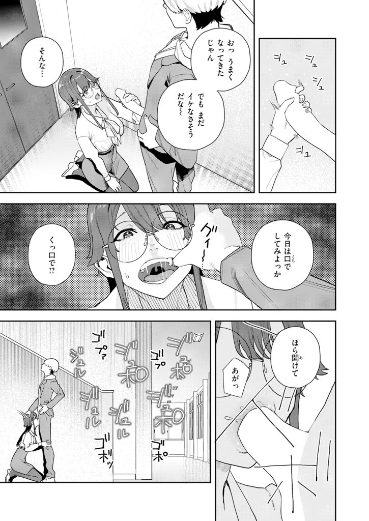【単話】ちゅーりっふ。【私が堕ちるまで】