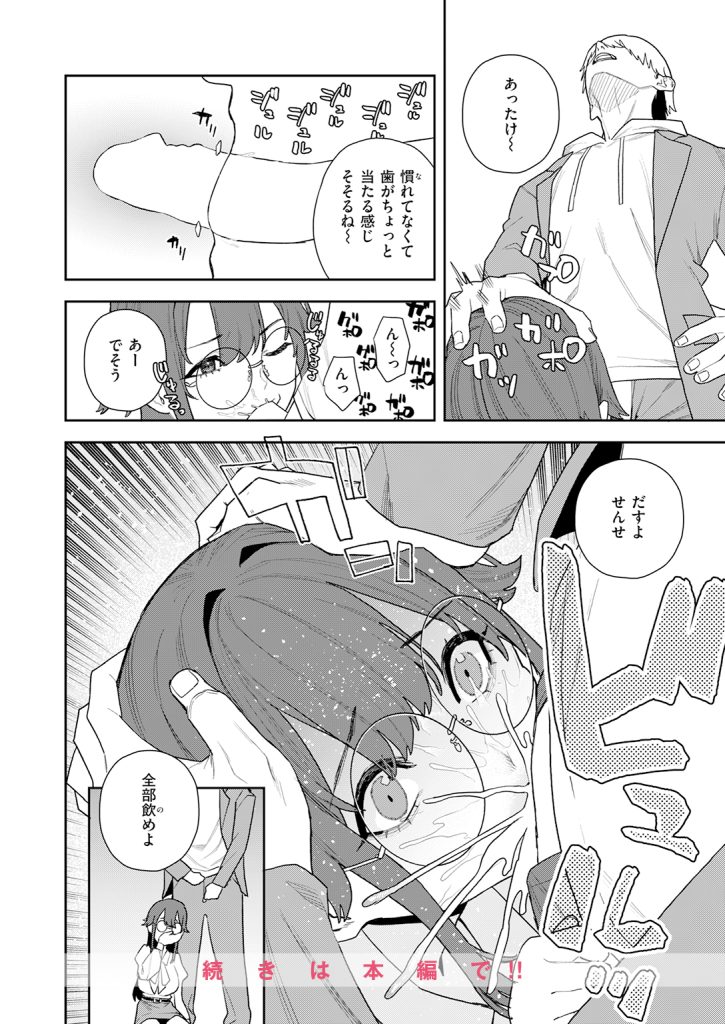 【単話】ちゅーりっふ。【私が堕ちるまで】