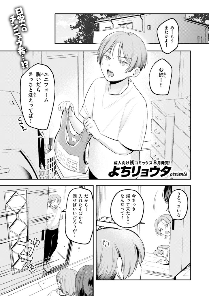 【単話】よちリョウタ【姉のトモダチに筆おろししてもらう話】