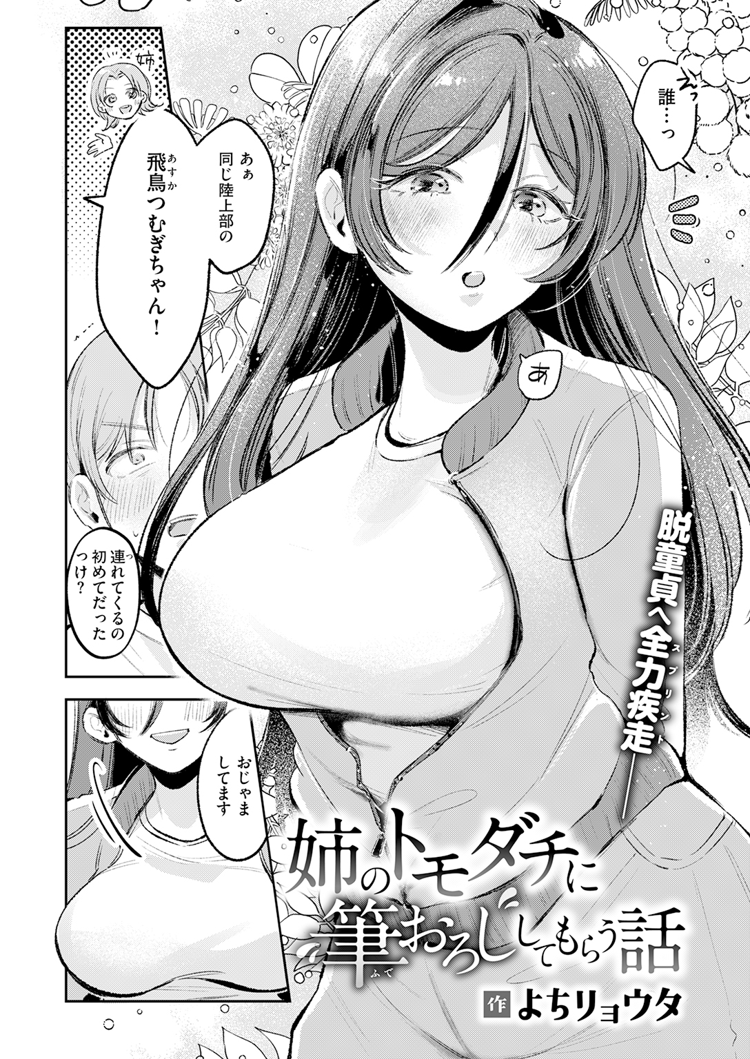 【単話】よちリョウタ【姉のトモダチに筆おろししてもらう話】