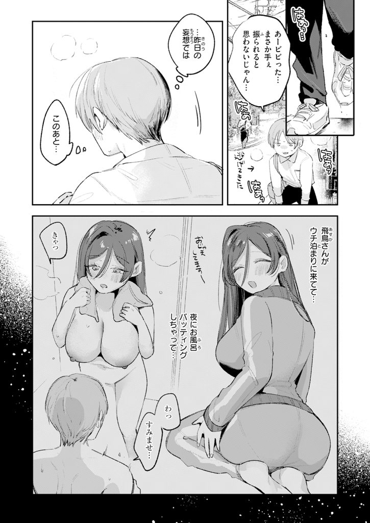 【単話】よちリョウタ【姉のトモダチに筆おろししてもらう話】