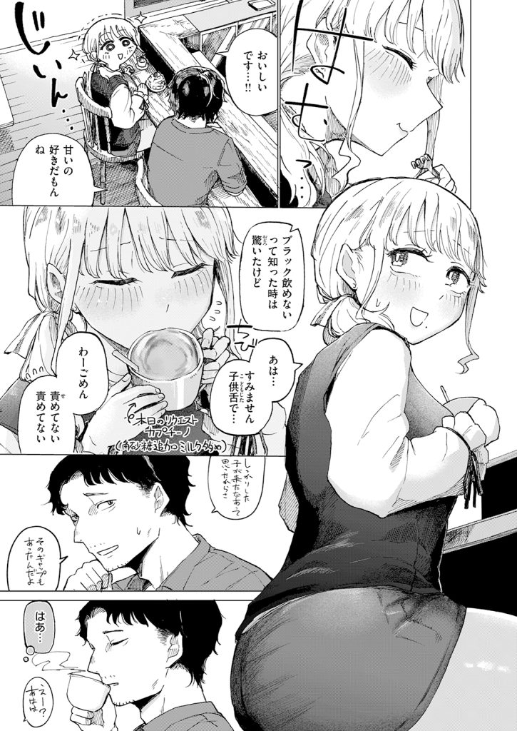 【単話】小野未練【カプチーノ角砂糖追加ミルク多め】