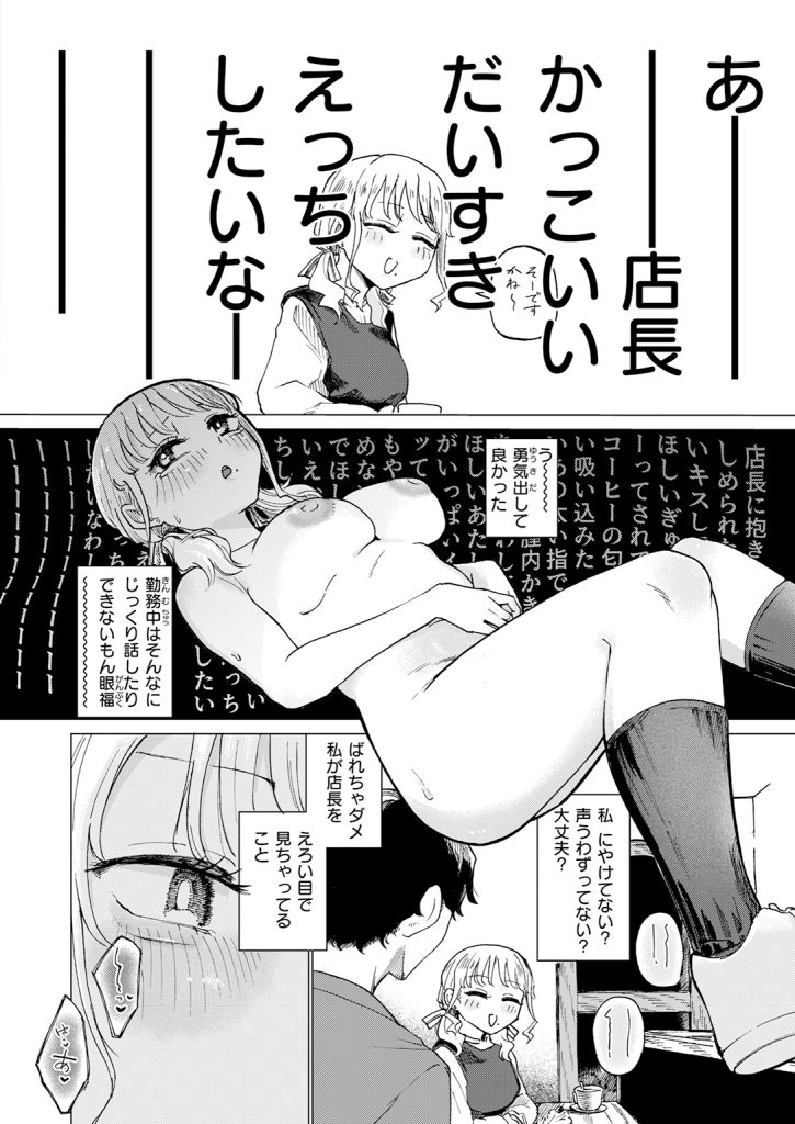 【単話】小野未練【カプチーノ角砂糖追加ミルク多め】