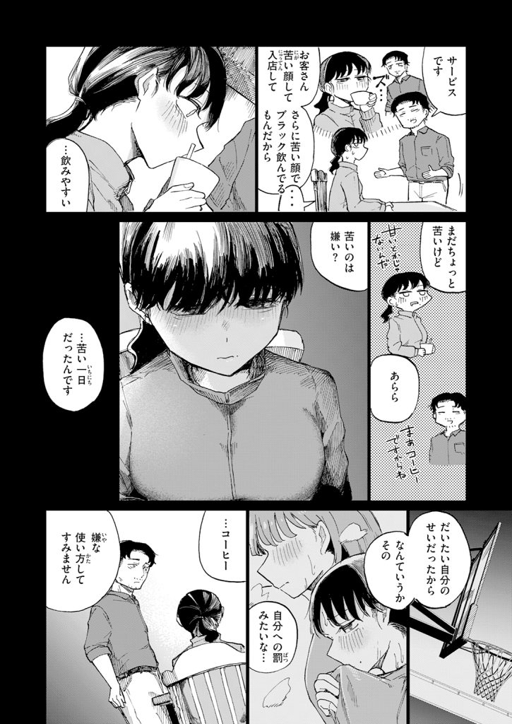 【単話】小野未練【カプチーノ角砂糖追加ミルク多め】
