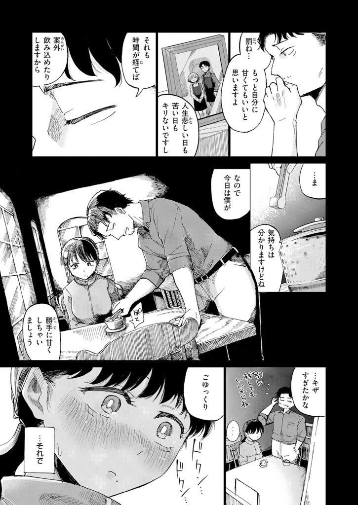 【単話】小野未練【カプチーノ角砂糖追加ミルク多め】