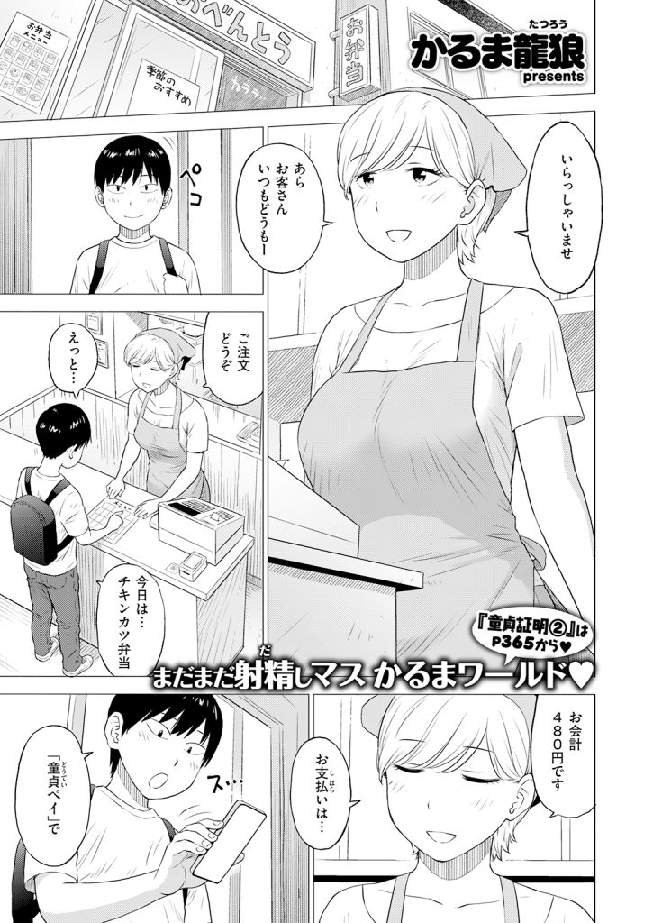 【単話】かるま龍狼【童貞証明３】