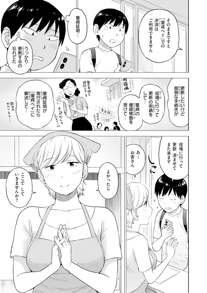 【単話】かるま龍狼【童貞証明３】